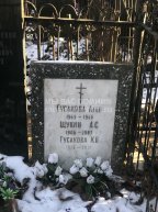 Гусакова К.В.